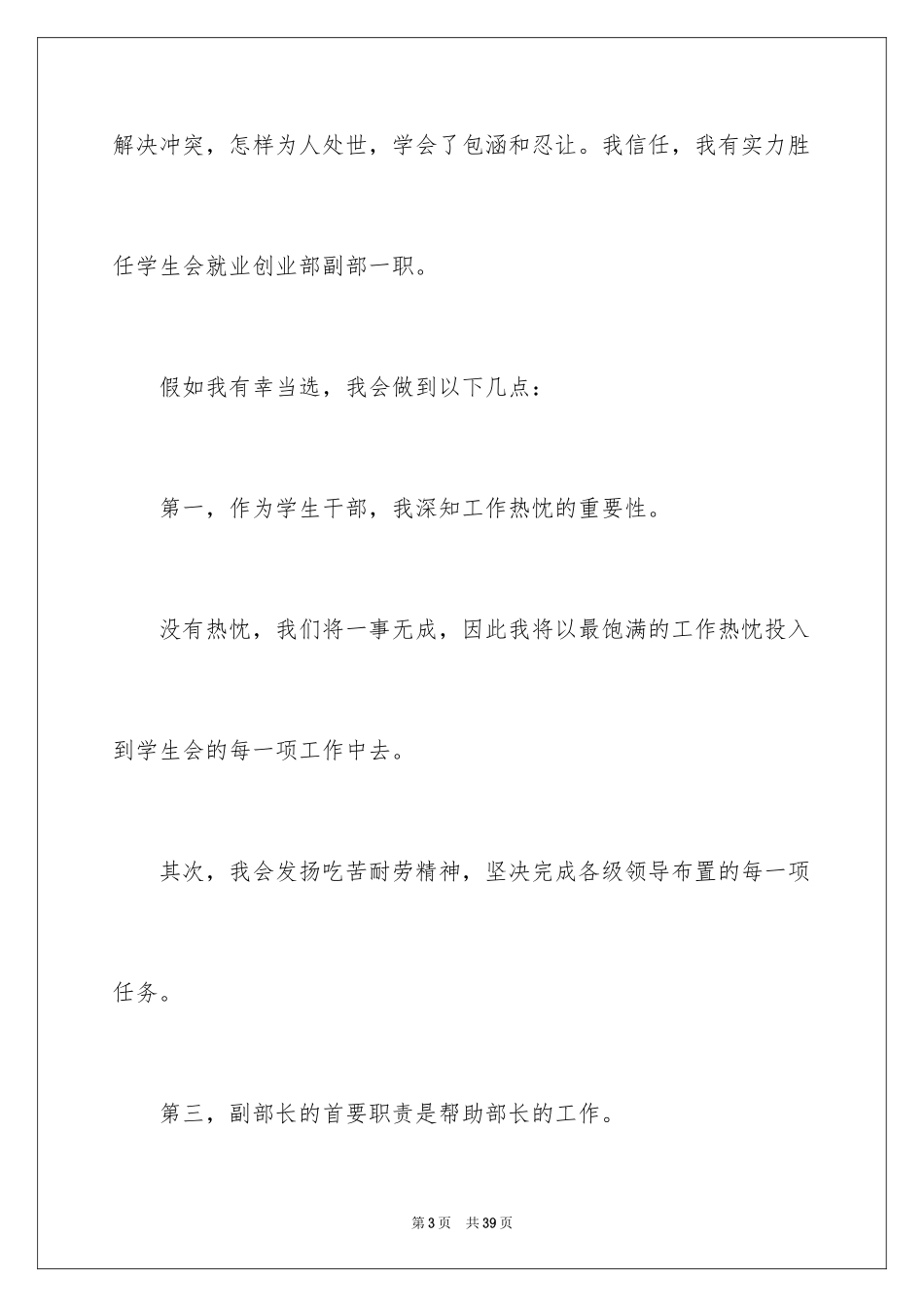 2024学生会副部竞选演讲稿_5_第3页