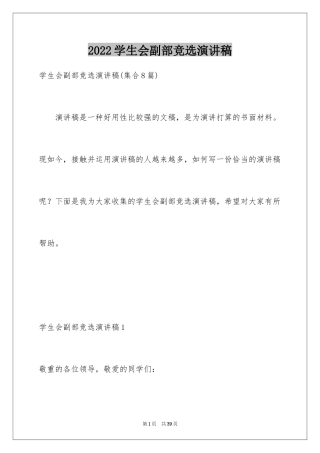 2024学生会副部竞选演讲稿_5