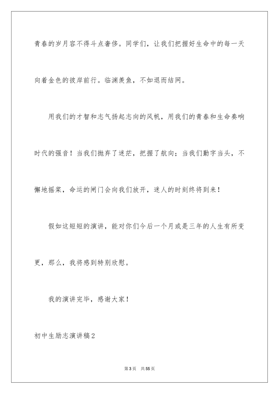 2024初中生励志演讲稿_92_第3页