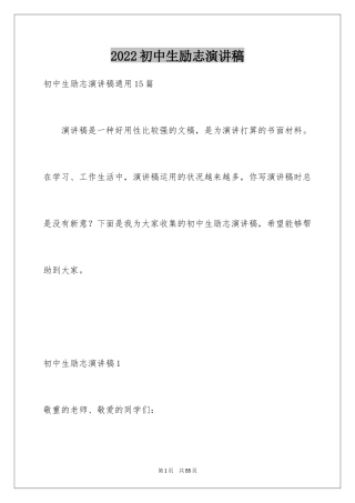 2024初中生励志演讲稿_92