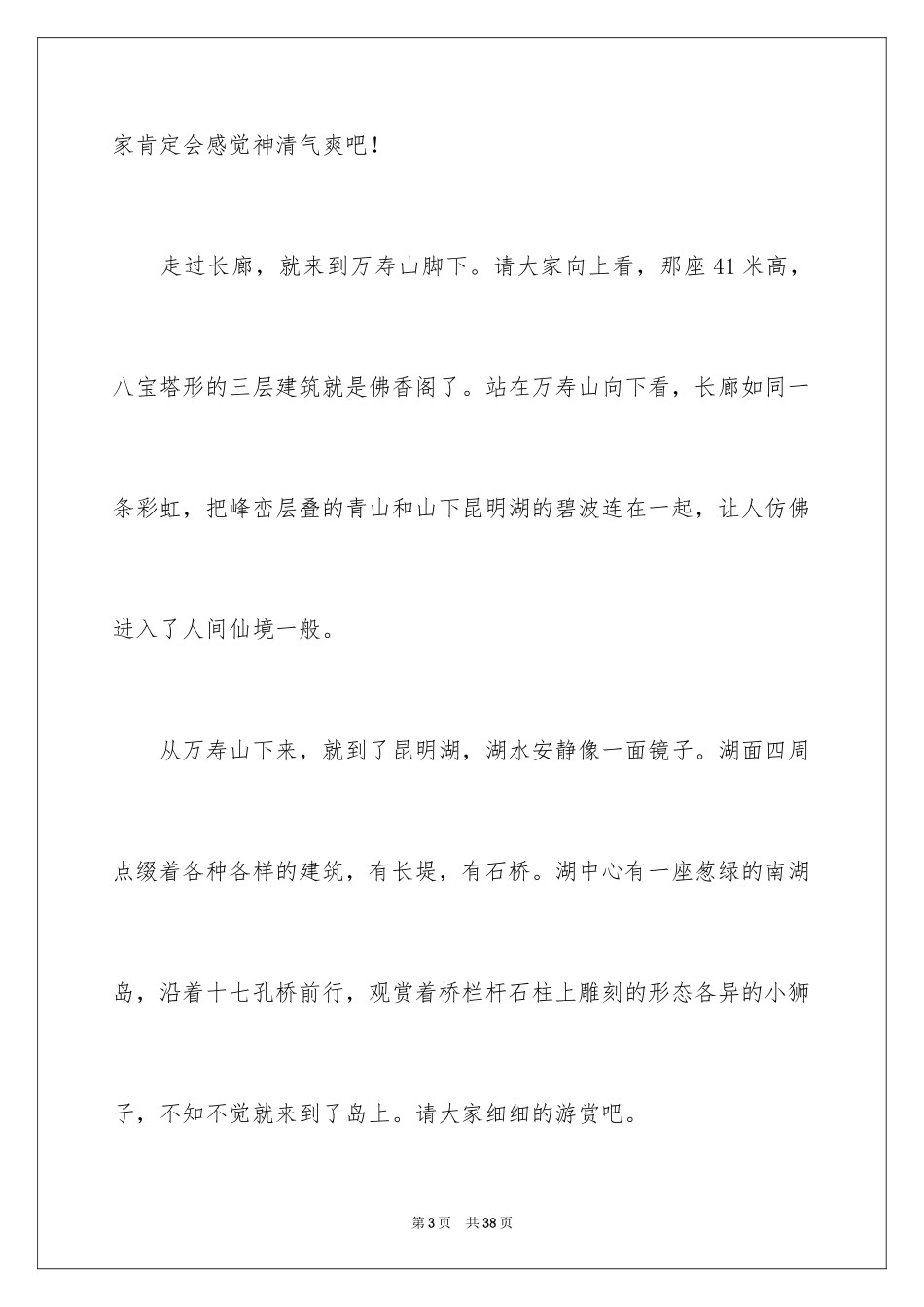 2024北京颐和园导游词_18_第3页