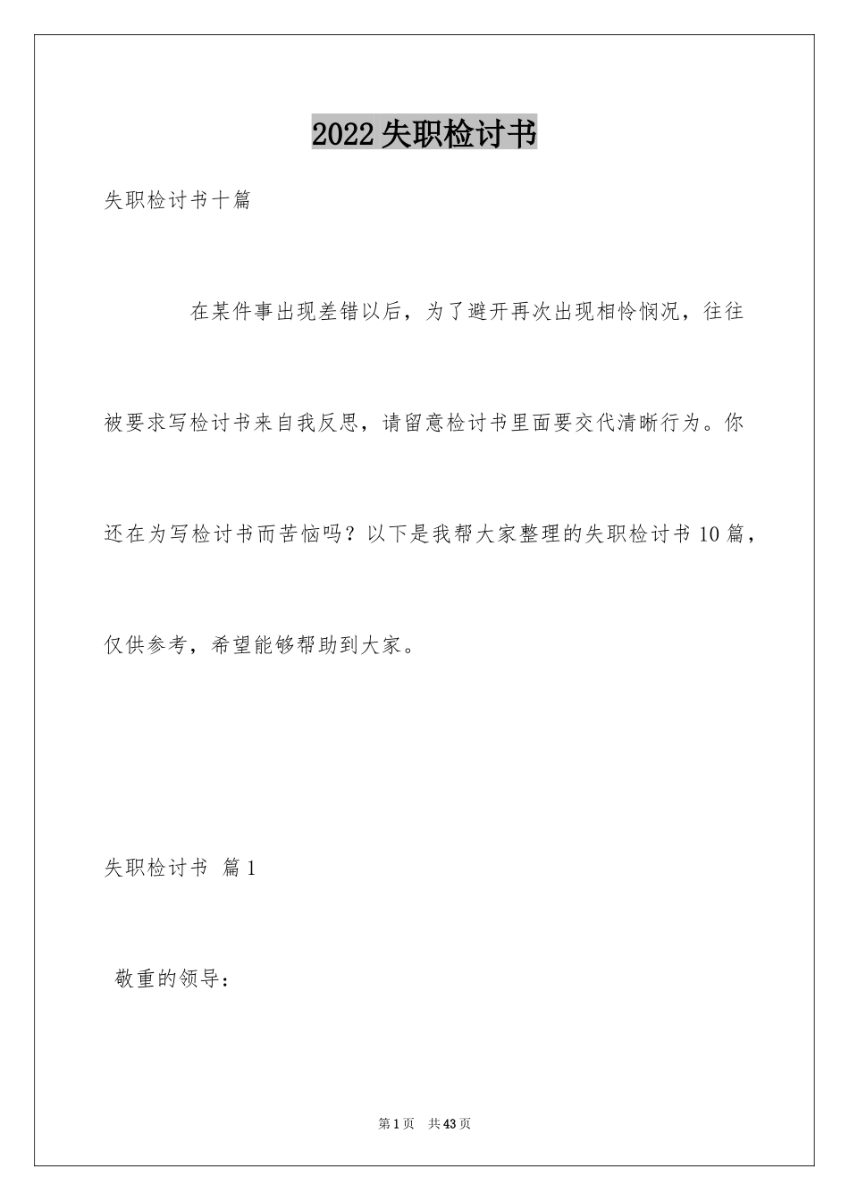 2024失职检讨书_171_第1页