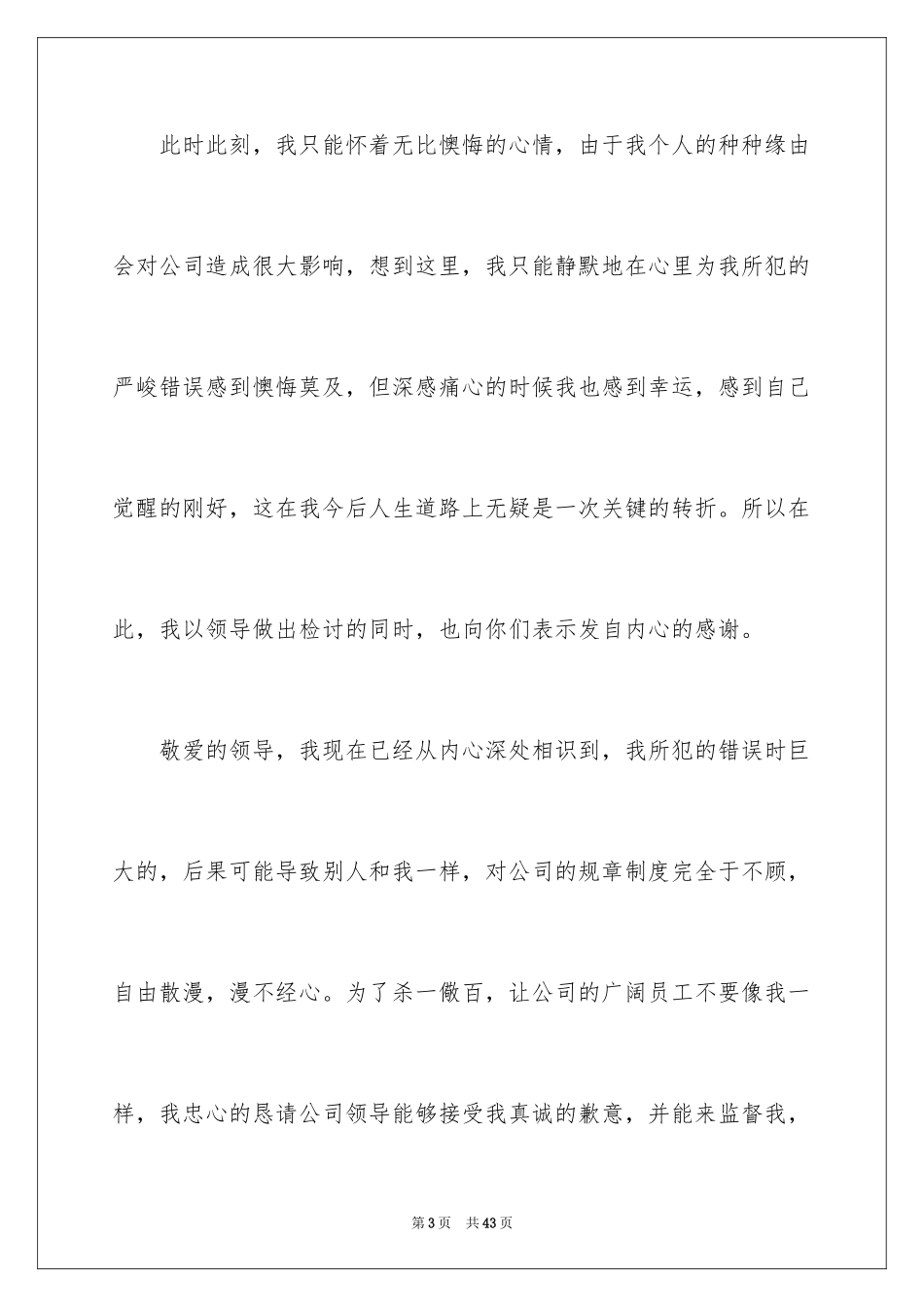 2024失职检讨书_171_第3页