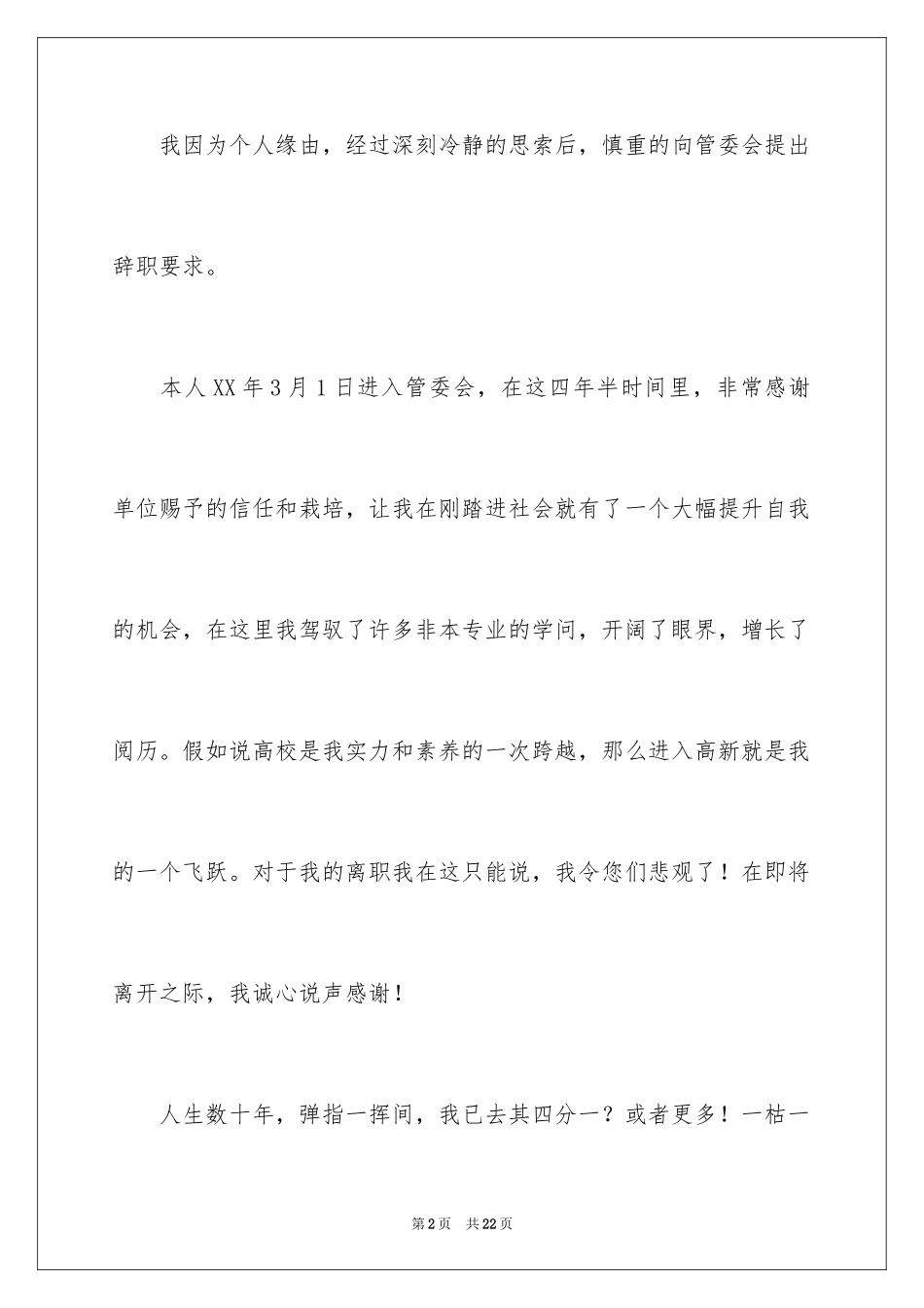 2024公职人员辞职报告_1_第2页
