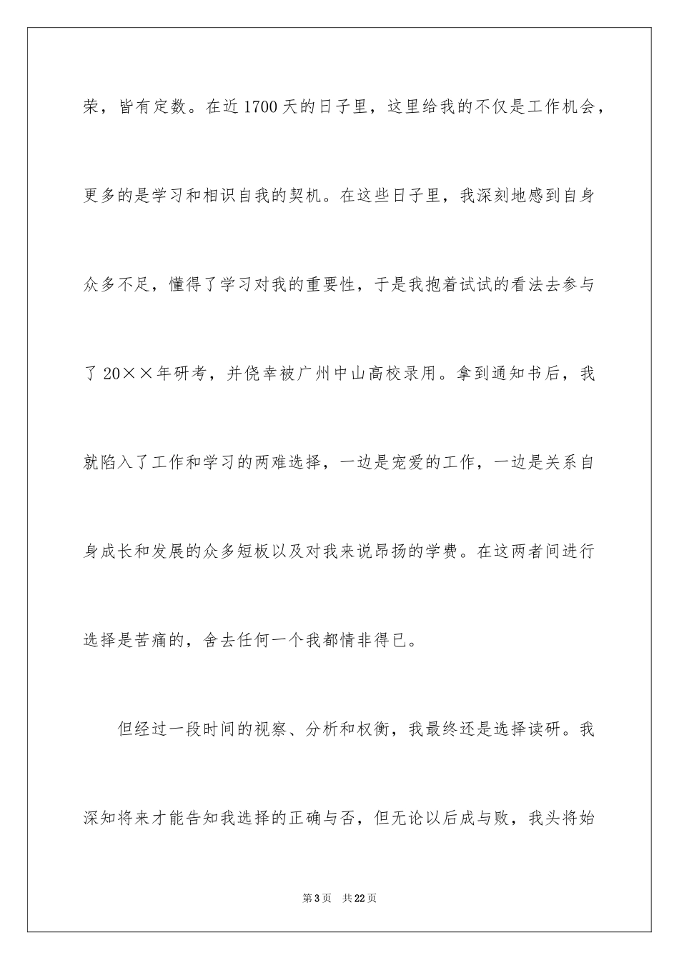 2024公职人员辞职报告_1_第3页