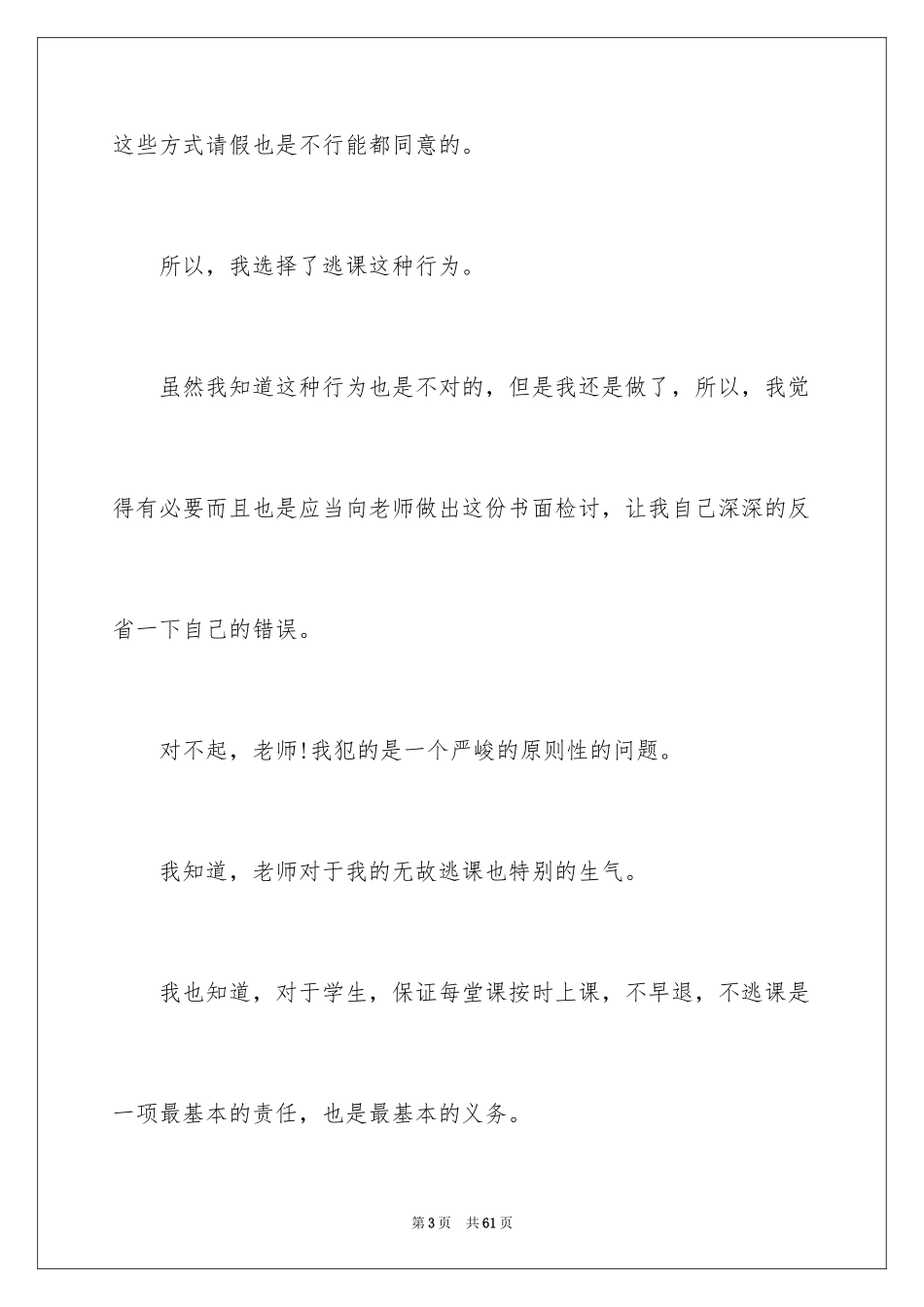 2024学生逃课错误检讨书_2_第3页