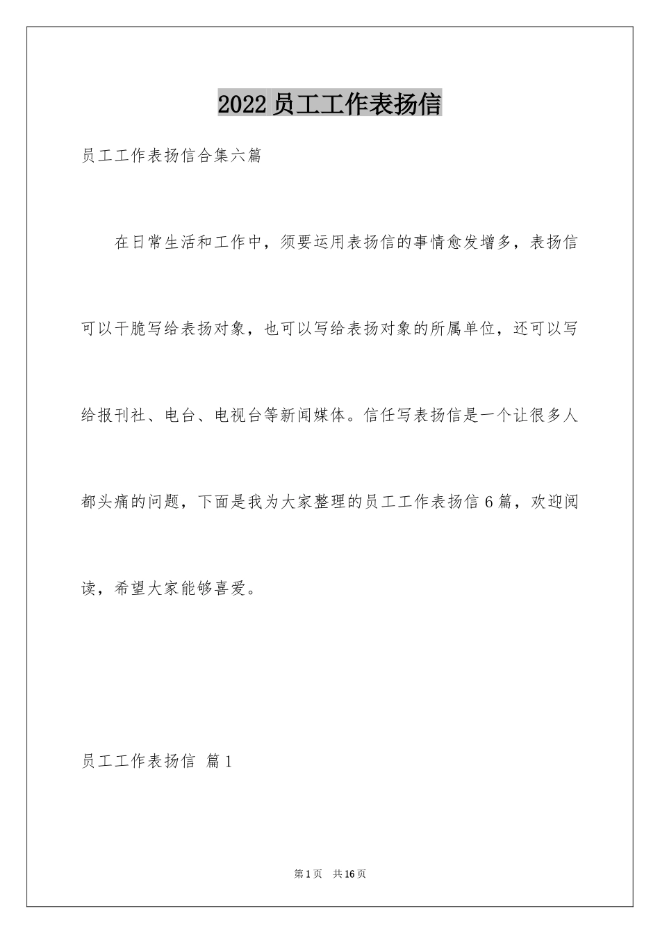 2024员工工作表扬信_7_第1页