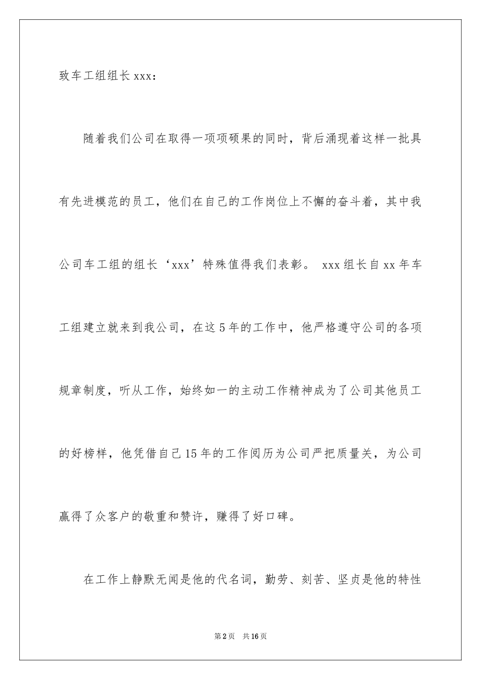 2024员工工作表扬信_7_第2页