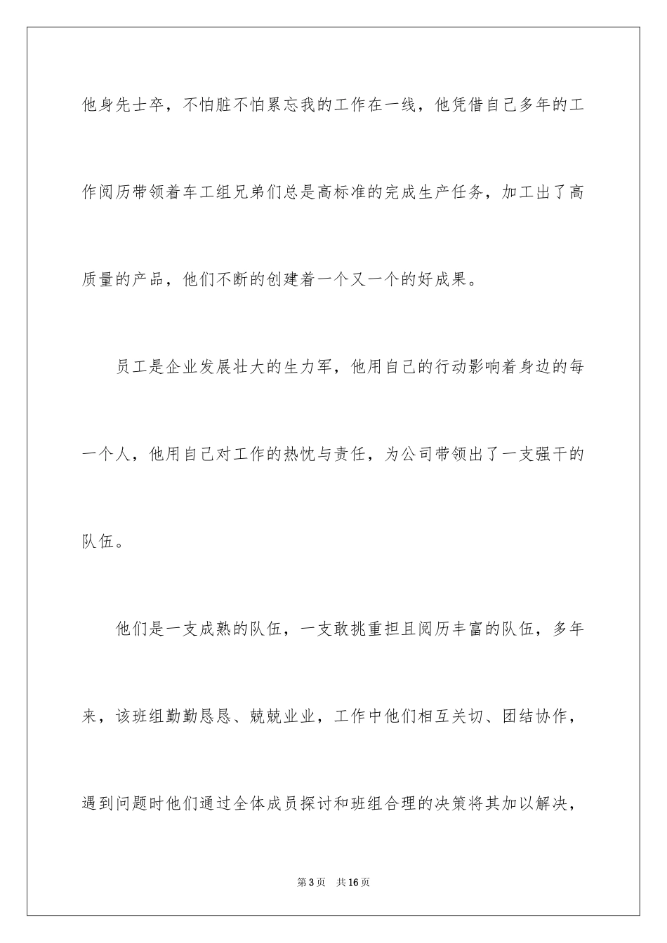 2024员工工作表扬信_7_第3页