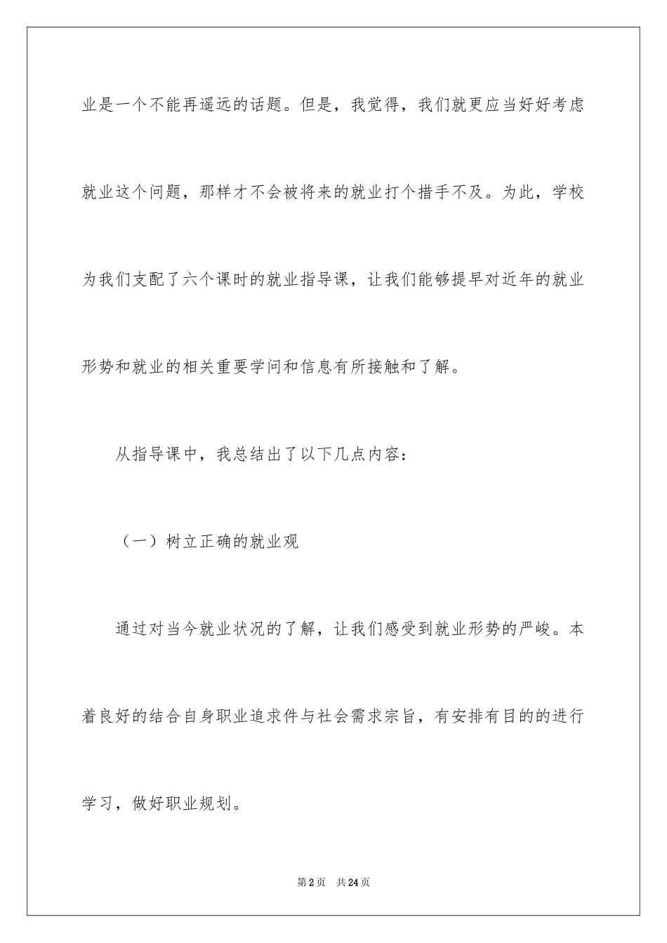 2024创业就业指导心得体会_第2页