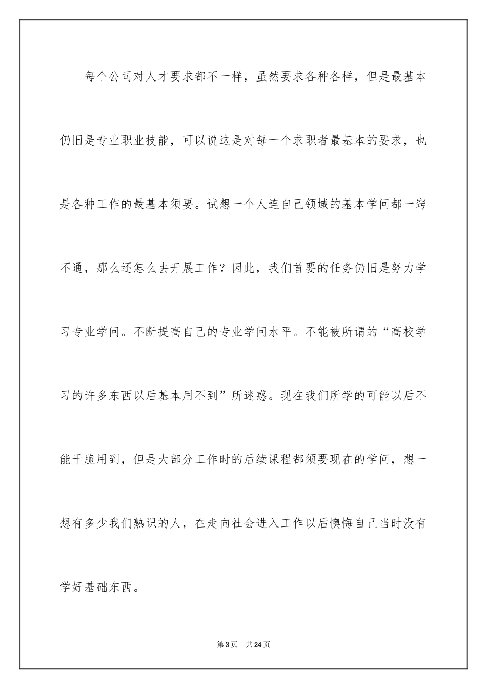 2024创业就业指导心得体会_第3页