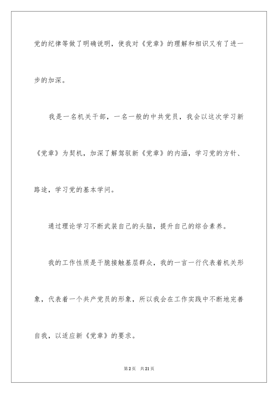 2024党员轮训心得体会_第2页
