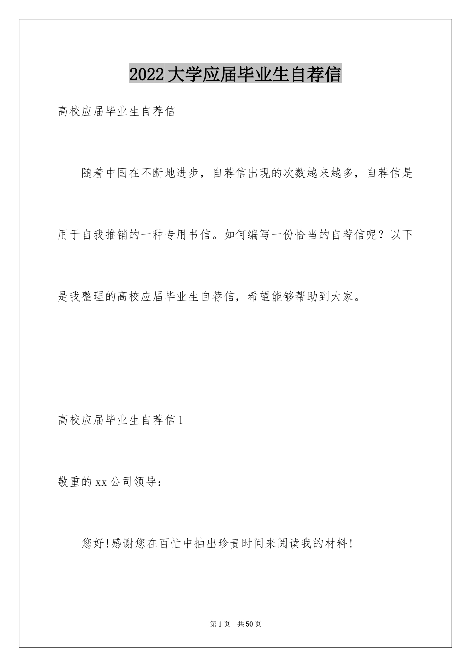 2024大学应届毕业生自荐信_5_第1页
