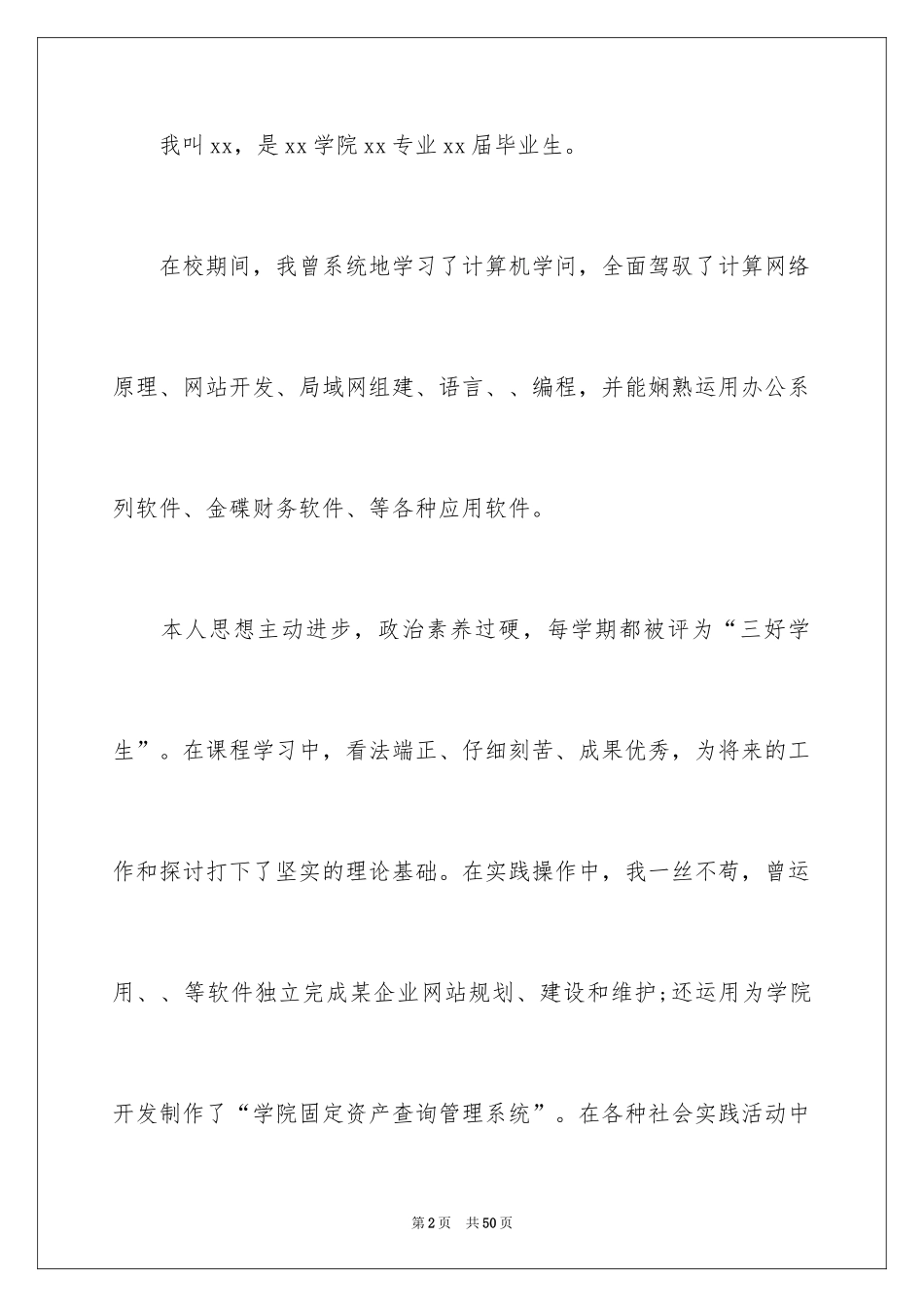 2024大学应届毕业生自荐信_5_第2页