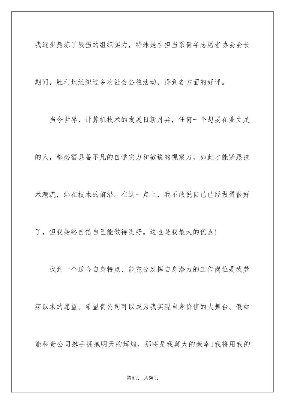 2024大学应届毕业生自荐信_5_第3页