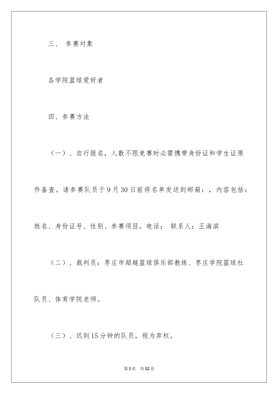 2024大学生篮球比赛策划书_4_第3页