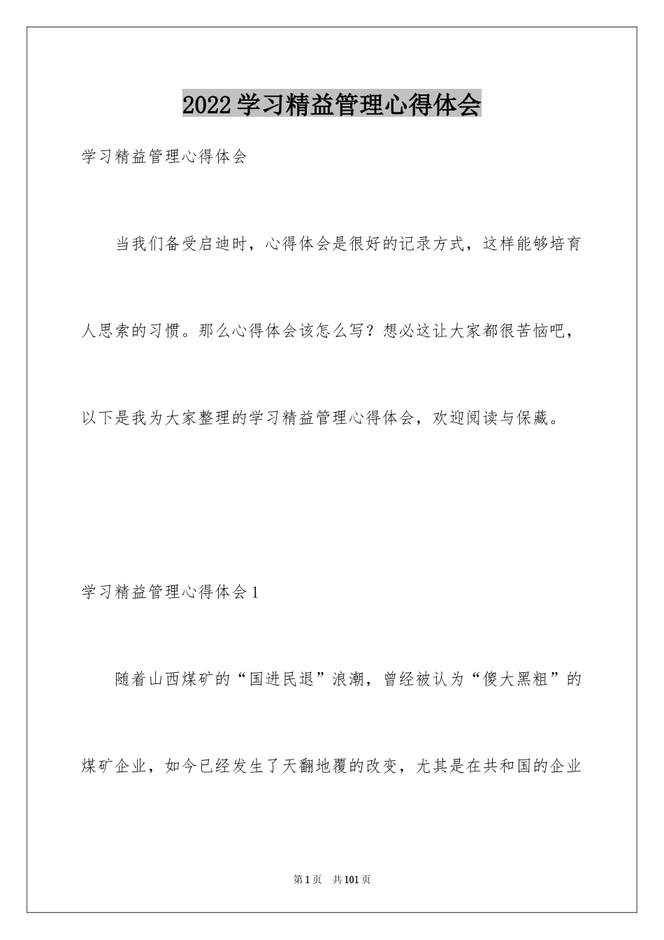 2024学习精益管理心得体会_第1页