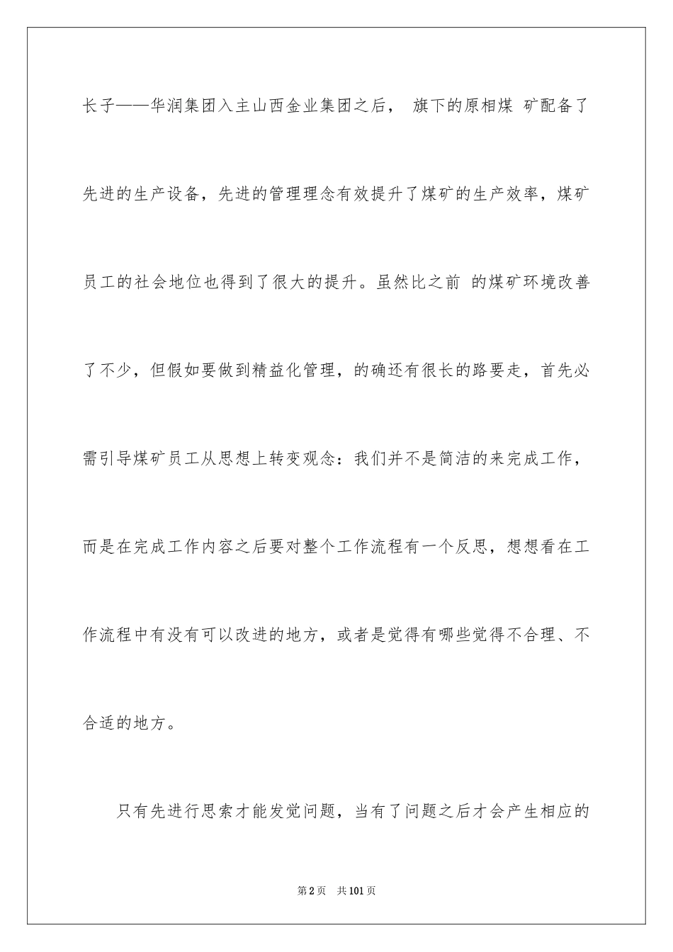 2024学习精益管理心得体会_第2页