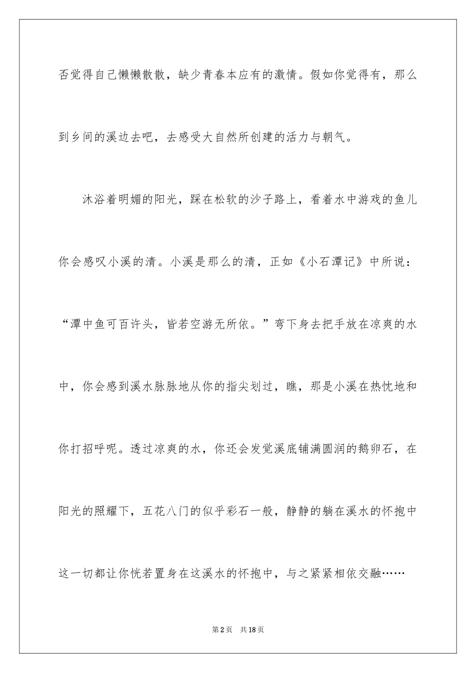 2024初三随想作文_5_第2页