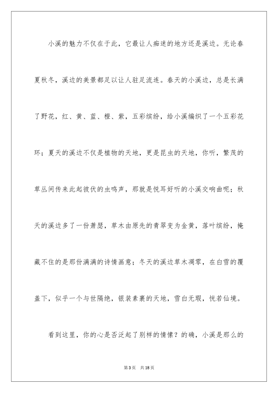 2024初三随想作文_5_第3页