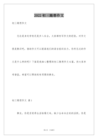 2024初三随想作文_5