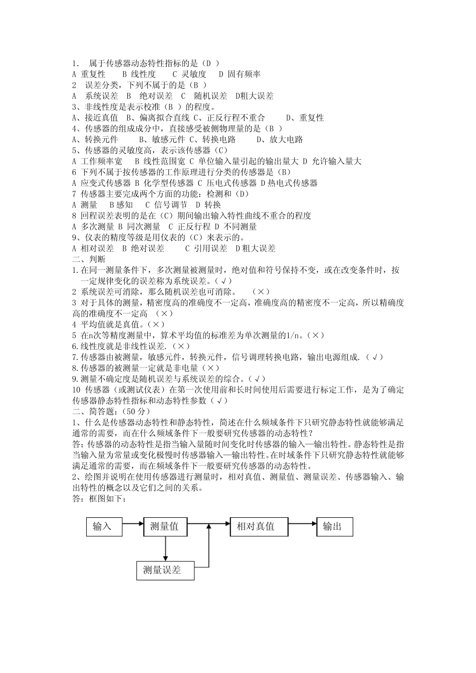 传感器和检测技术试题与答案解析 _第1页