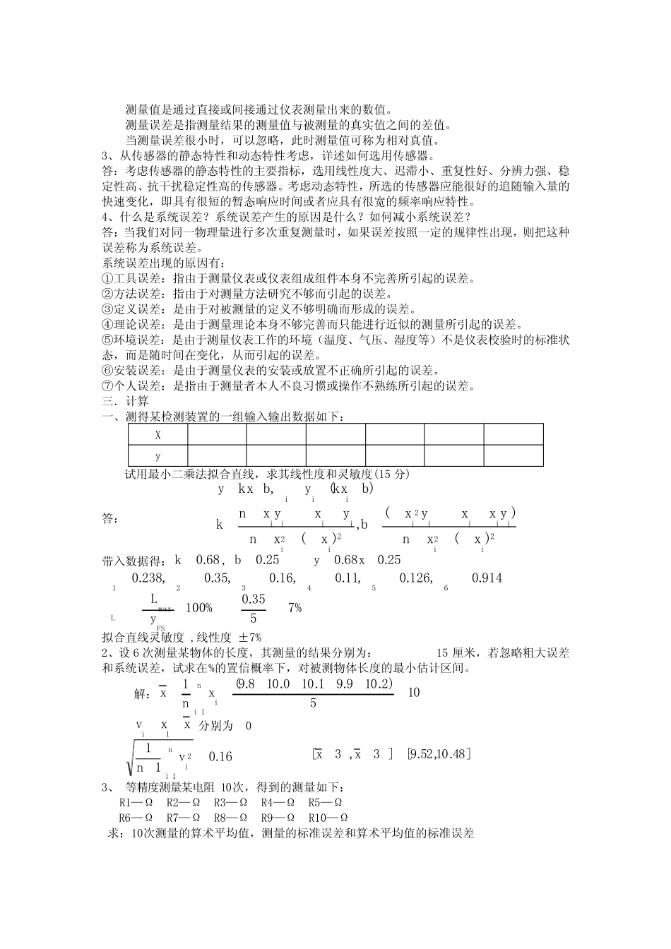 传感器和检测技术试题与答案解析 _第2页