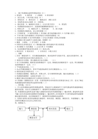 传感器和检测技术试题与答案解析 