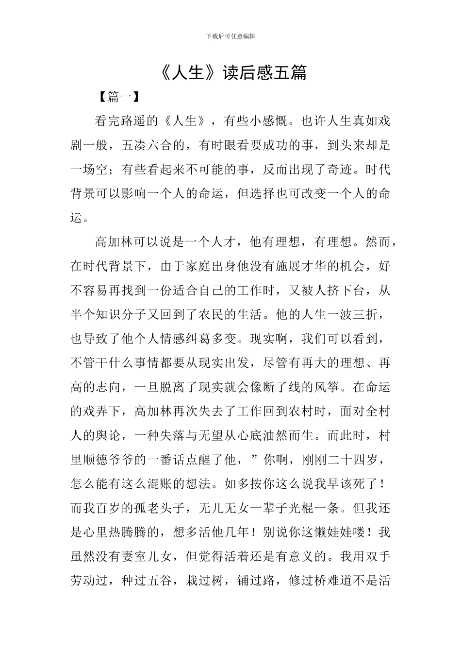 《人生》读后感五篇_第1页