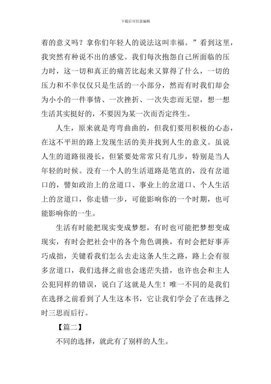 《人生》读后感五篇_第2页