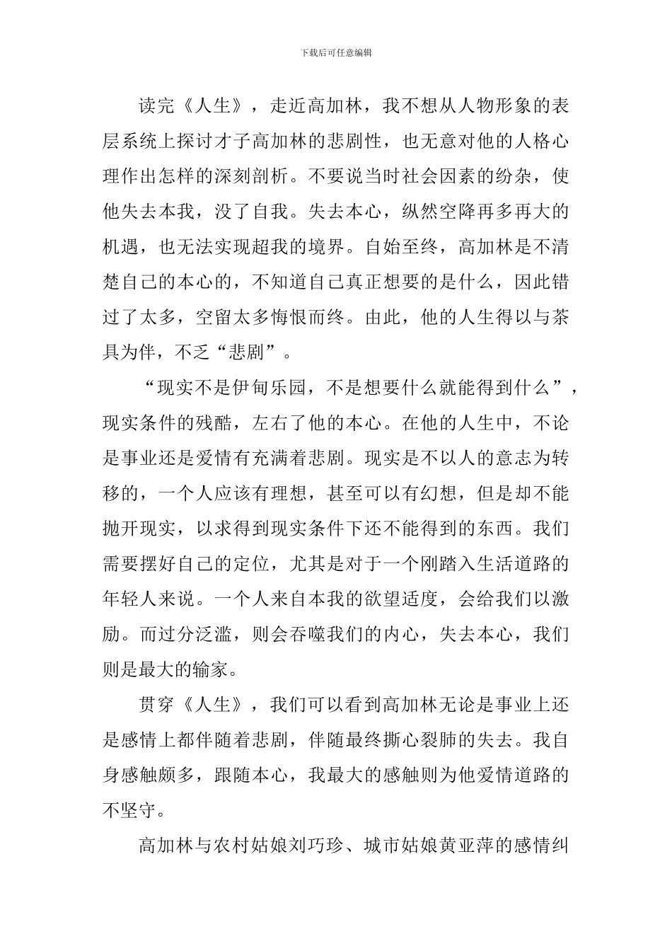 《人生》读后感五篇_第3页