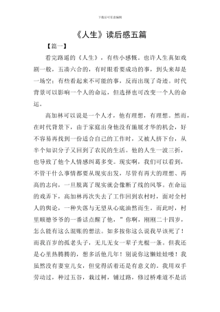 《人生》读后感五篇