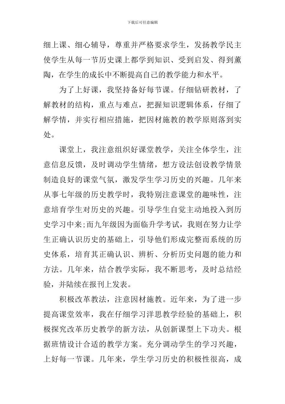 历史教师教学工作总结优秀版本_第2页
