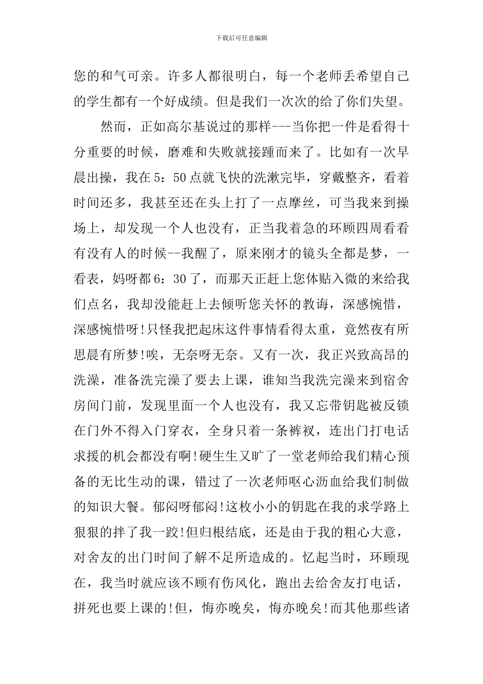 有关于上课玩手机的检讨书_第2页