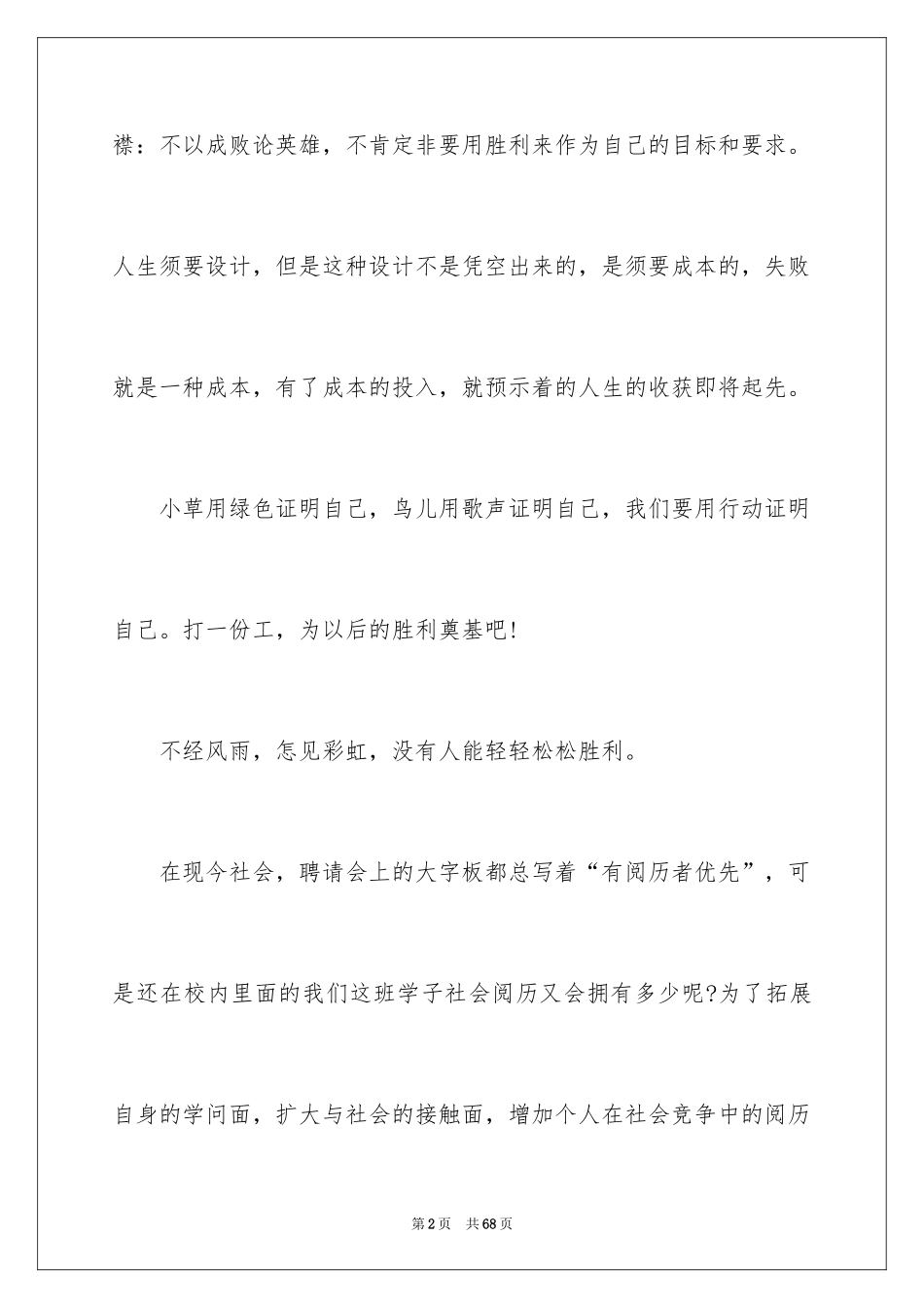 2024大学生寒假兼职社会实践报告_第2页