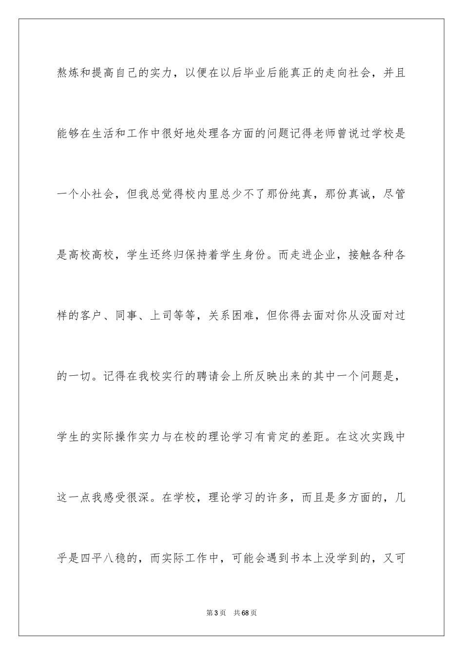 2024大学生寒假兼职社会实践报告_第3页