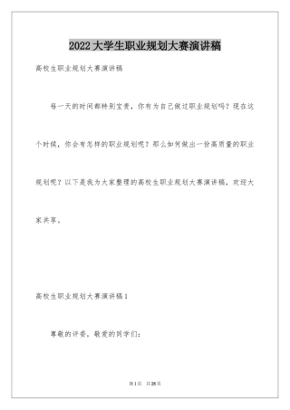 2024大学生职业规划大赛演讲稿_5