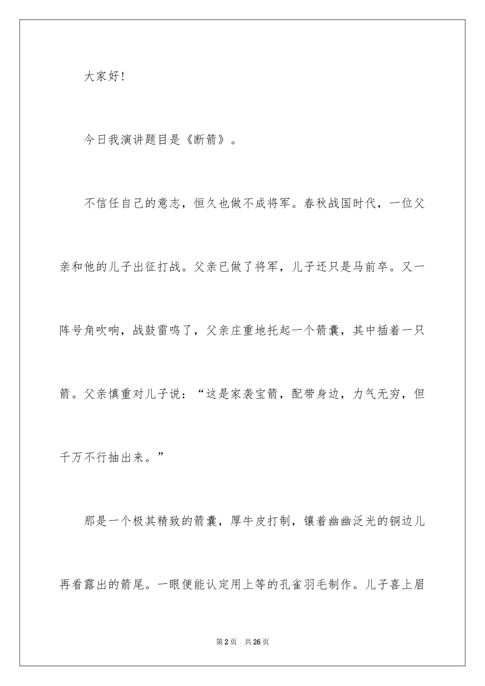 2024初中生语文课前演讲稿_1_第2页