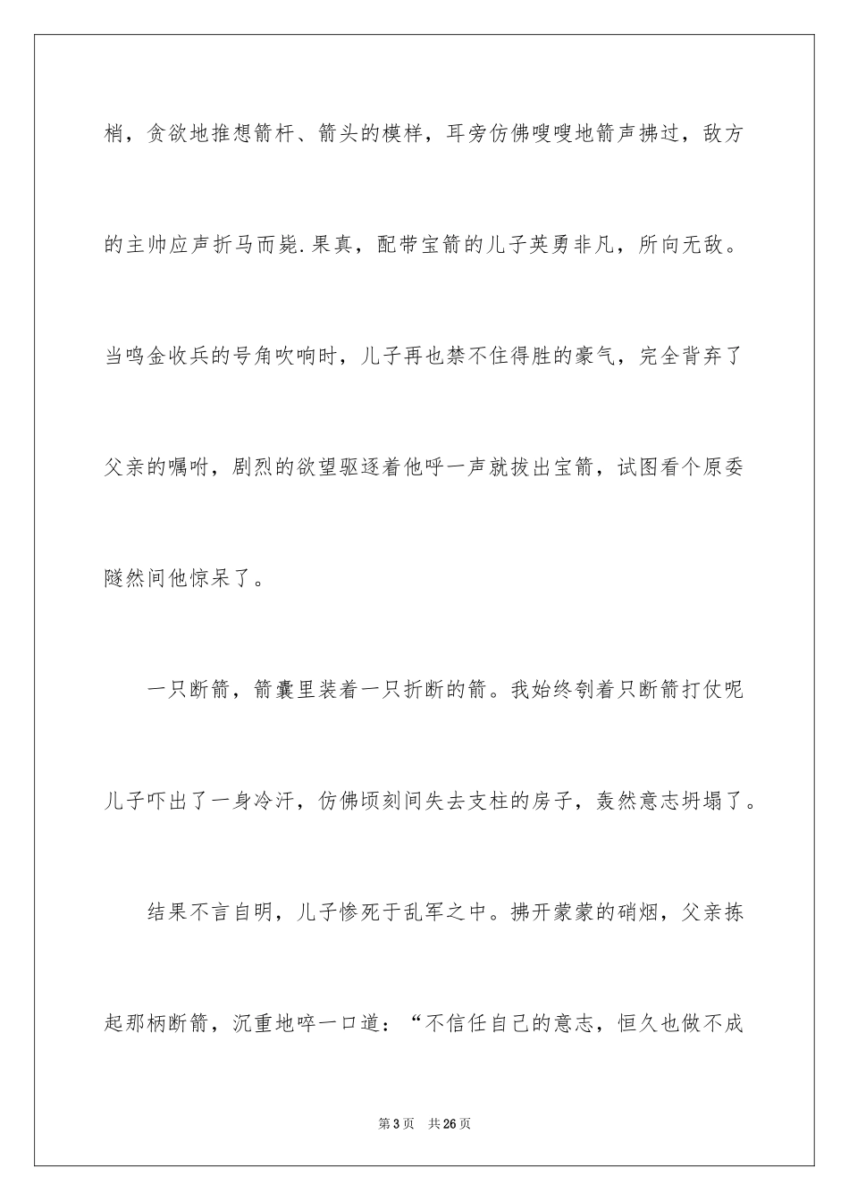 2024初中生语文课前演讲稿_1_第3页