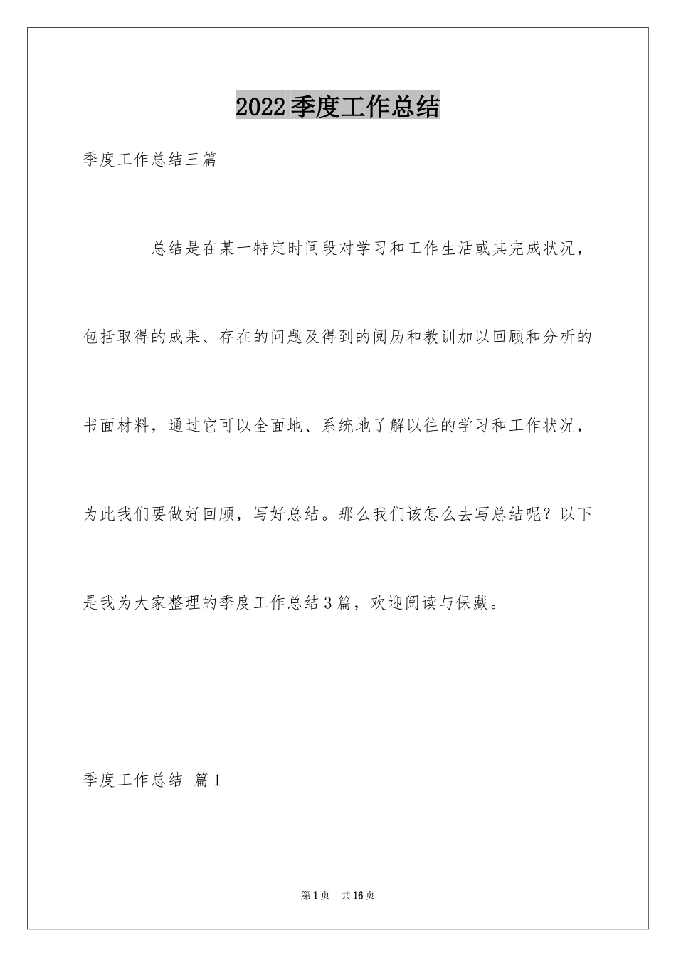 2024季度工作总结_86_第1页