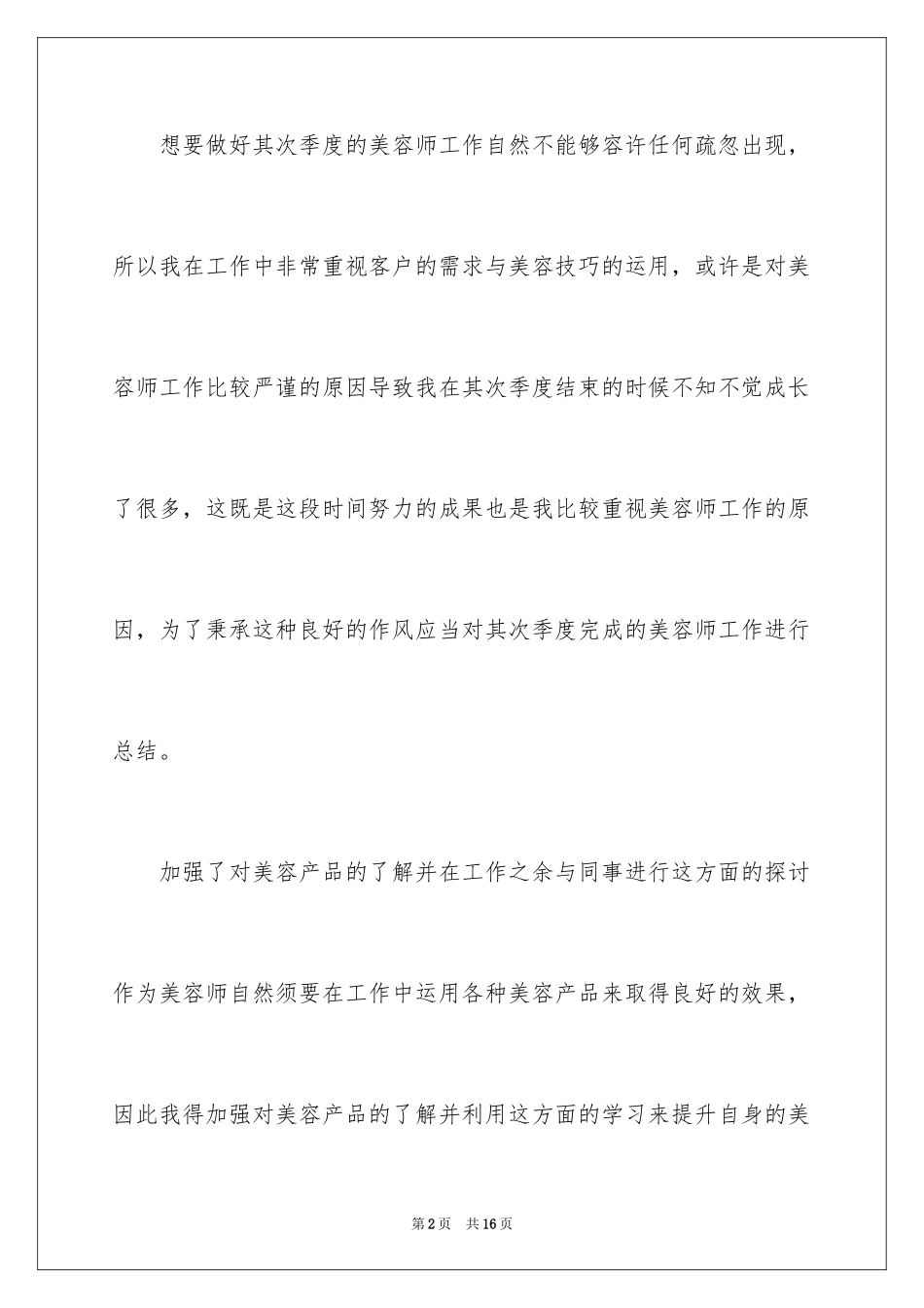 2024季度工作总结_86_第2页