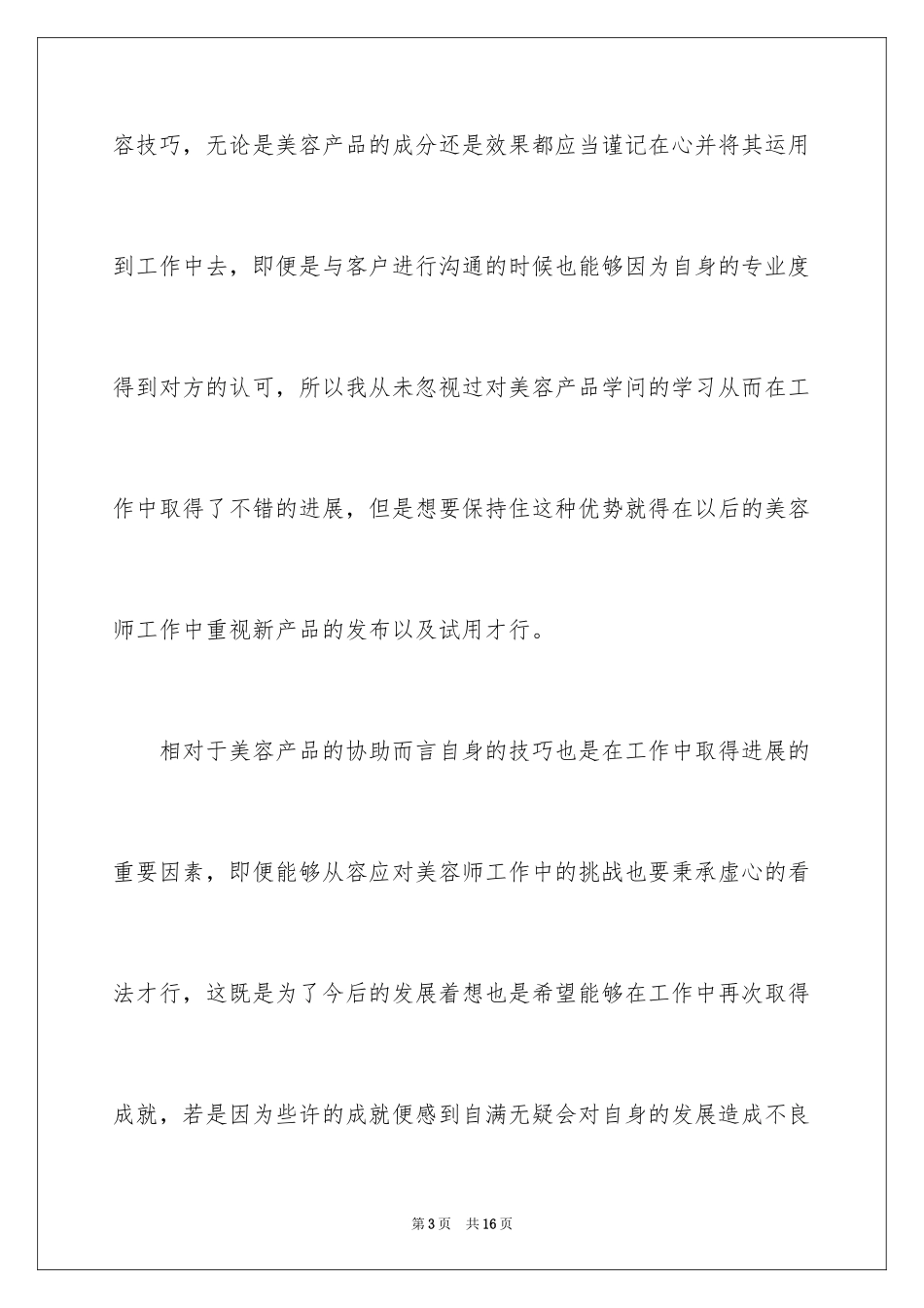 2024季度工作总结_86_第3页
