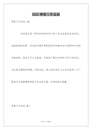 2024季度工作总结_86