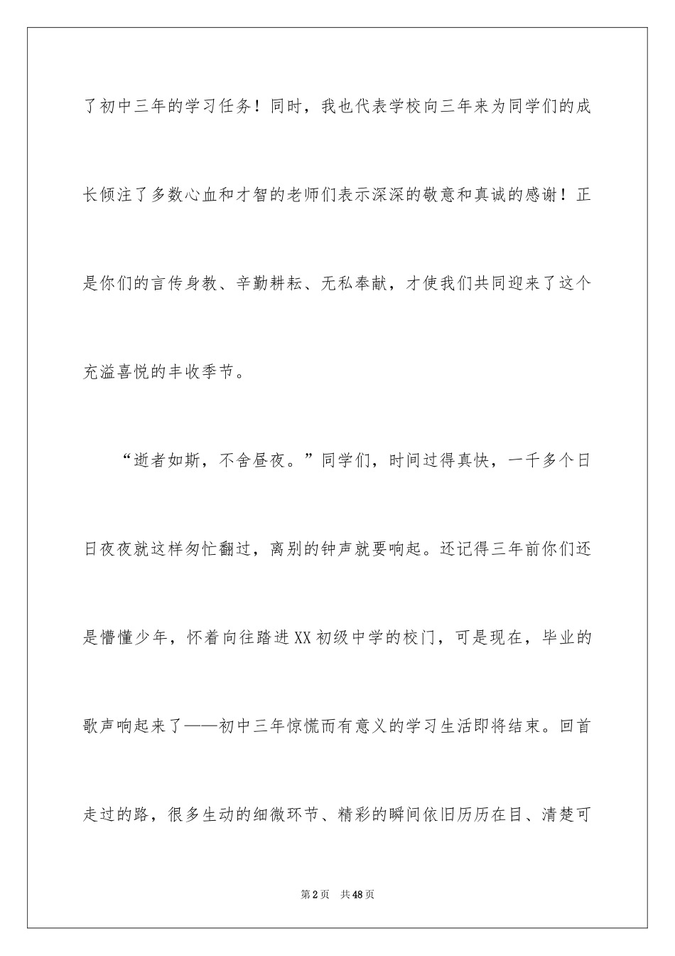 2024初中校长毕业典礼演讲稿_1_第2页