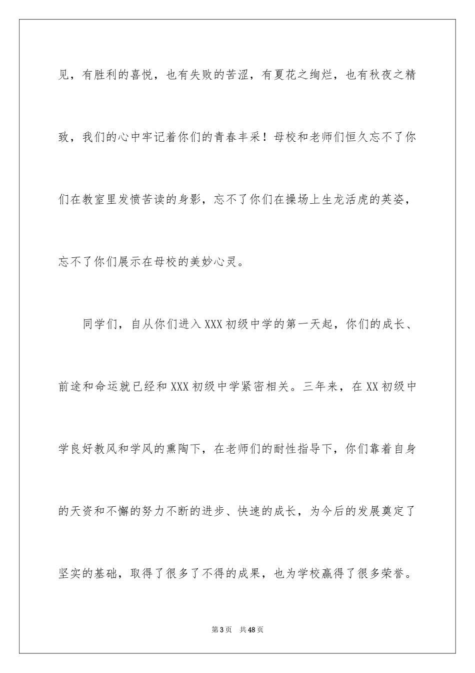 2024初中校长毕业典礼演讲稿_1_第3页