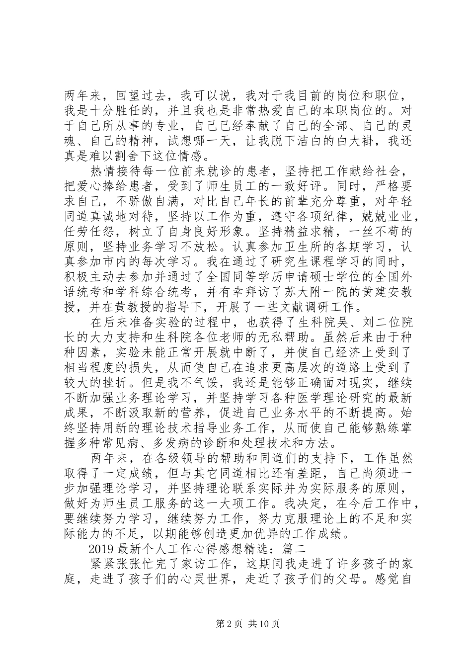 20XX年最新个人工作心得感想精选_第2页