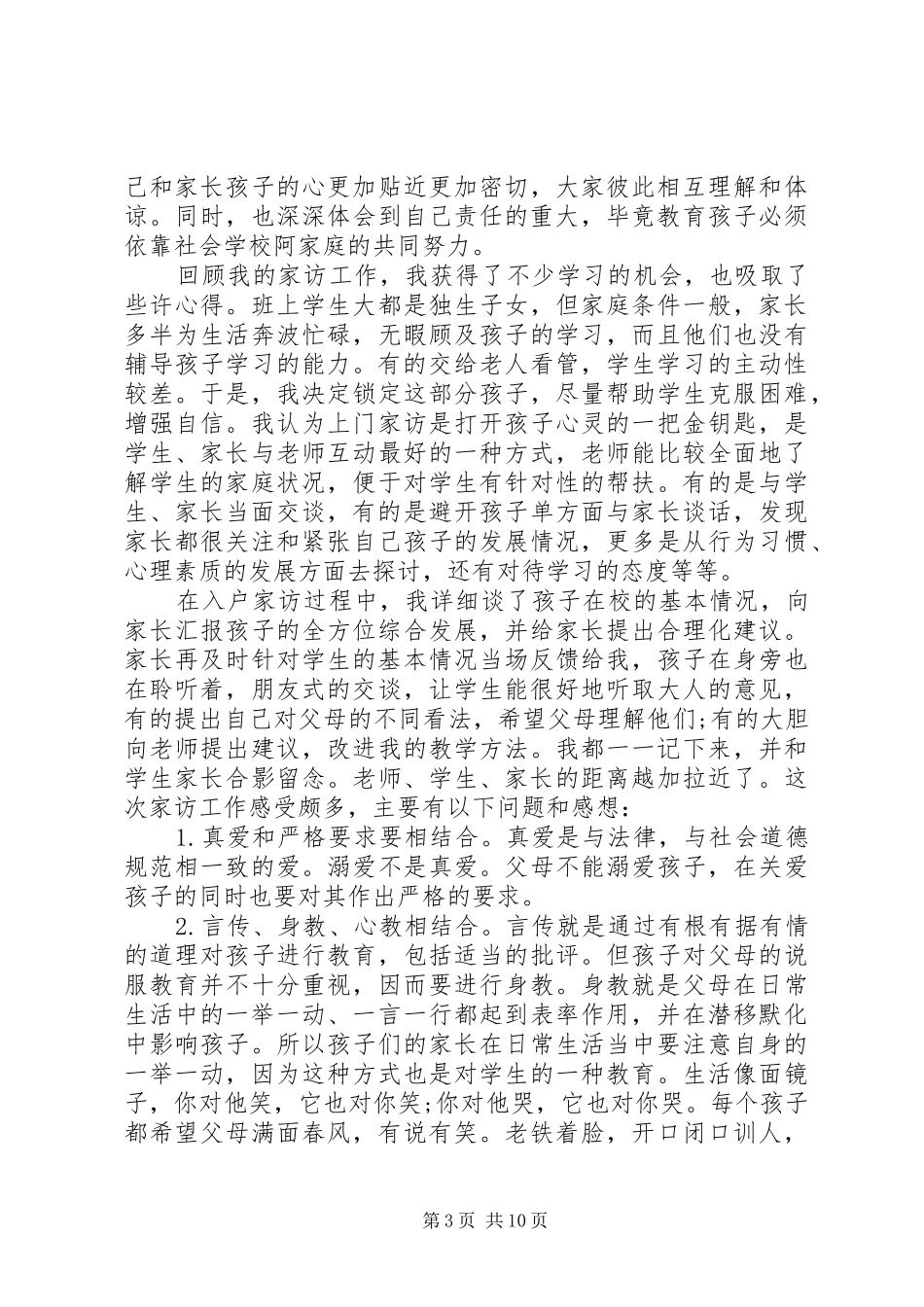 20XX年最新个人工作心得感想精选_第3页