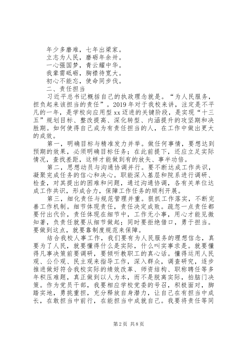 赴延安学习心得体会3篇_第2页