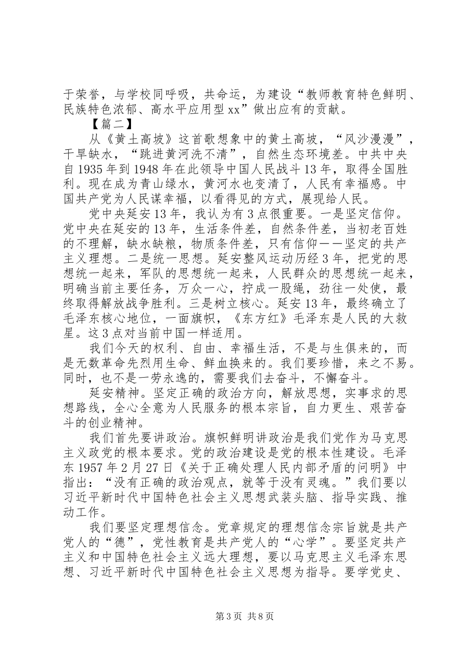 赴延安学习心得体会3篇_第3页