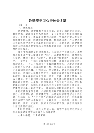 赴延安学习心得体会3篇